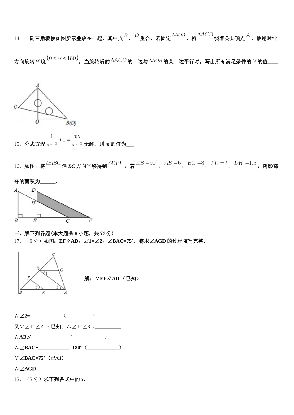 2024-2025学年吉林省蛟河市朝鲜族中学数学七年级第二学期期末考试模拟试题含解析_第3页