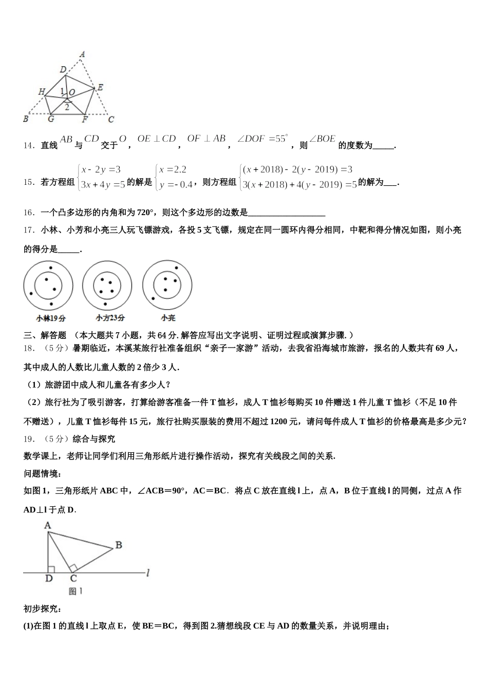 吉林省白城市2025届数学七年级第二学期期末学业质量监测模拟试题含解析_第3页