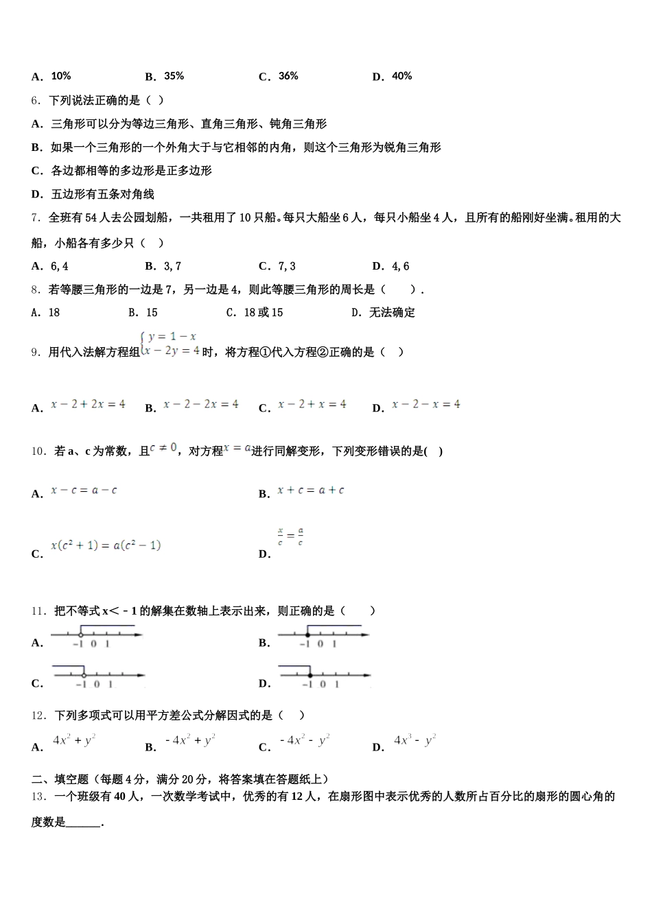 2025年吉林省辽源东辽县联考数学七年级第二学期期末教学质量检测模拟试题含解析_第2页