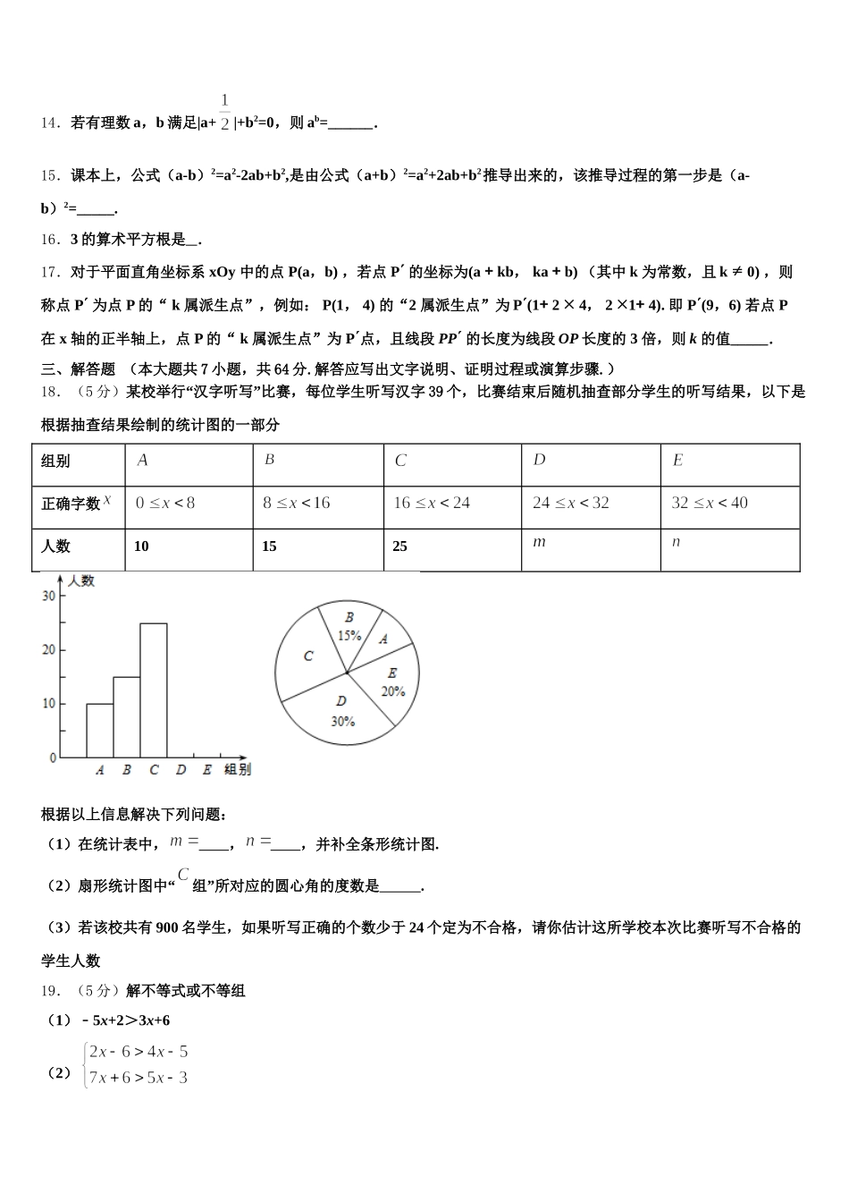 2025年吉林省辽源东辽县联考数学七年级第二学期期末教学质量检测模拟试题含解析_第3页