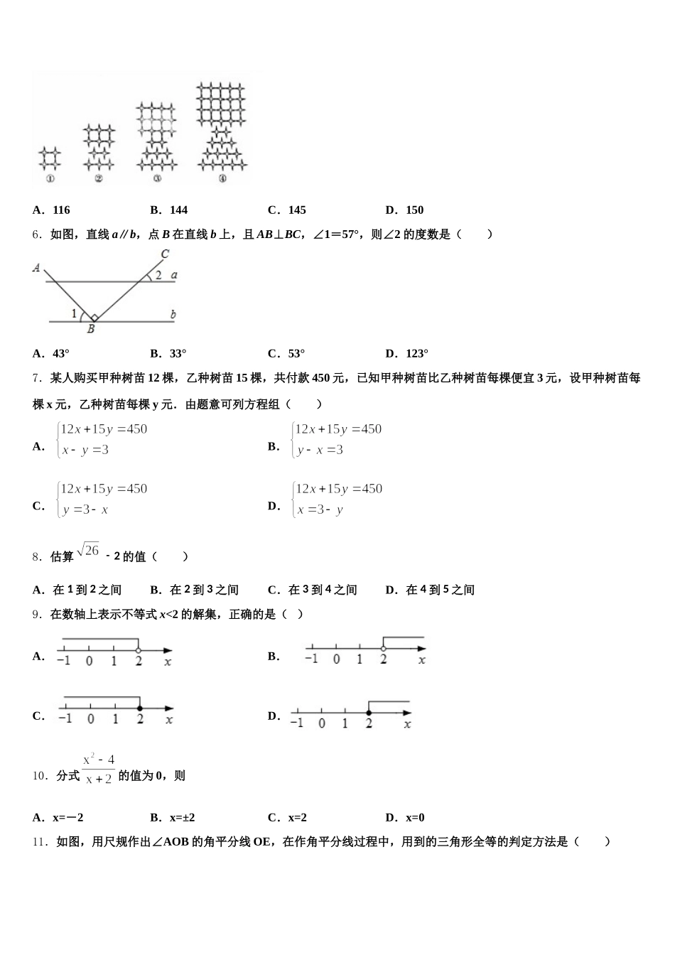 吉林省安图县第三中学2024-2025学年数学七年级第二学期期末达标检测试题含解析_第2页