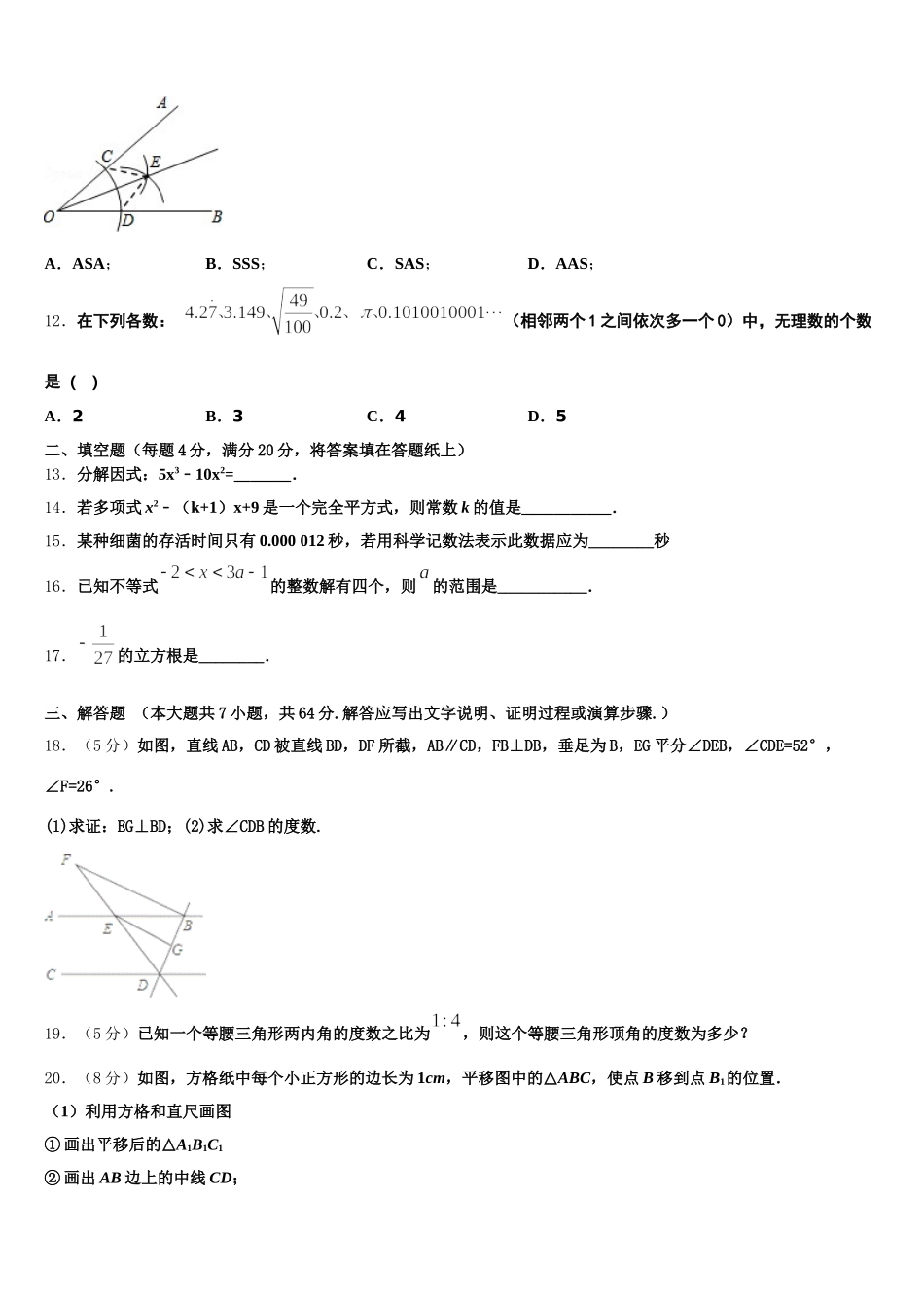 吉林省安图县第三中学2024-2025学年数学七年级第二学期期末达标检测试题含解析_第3页