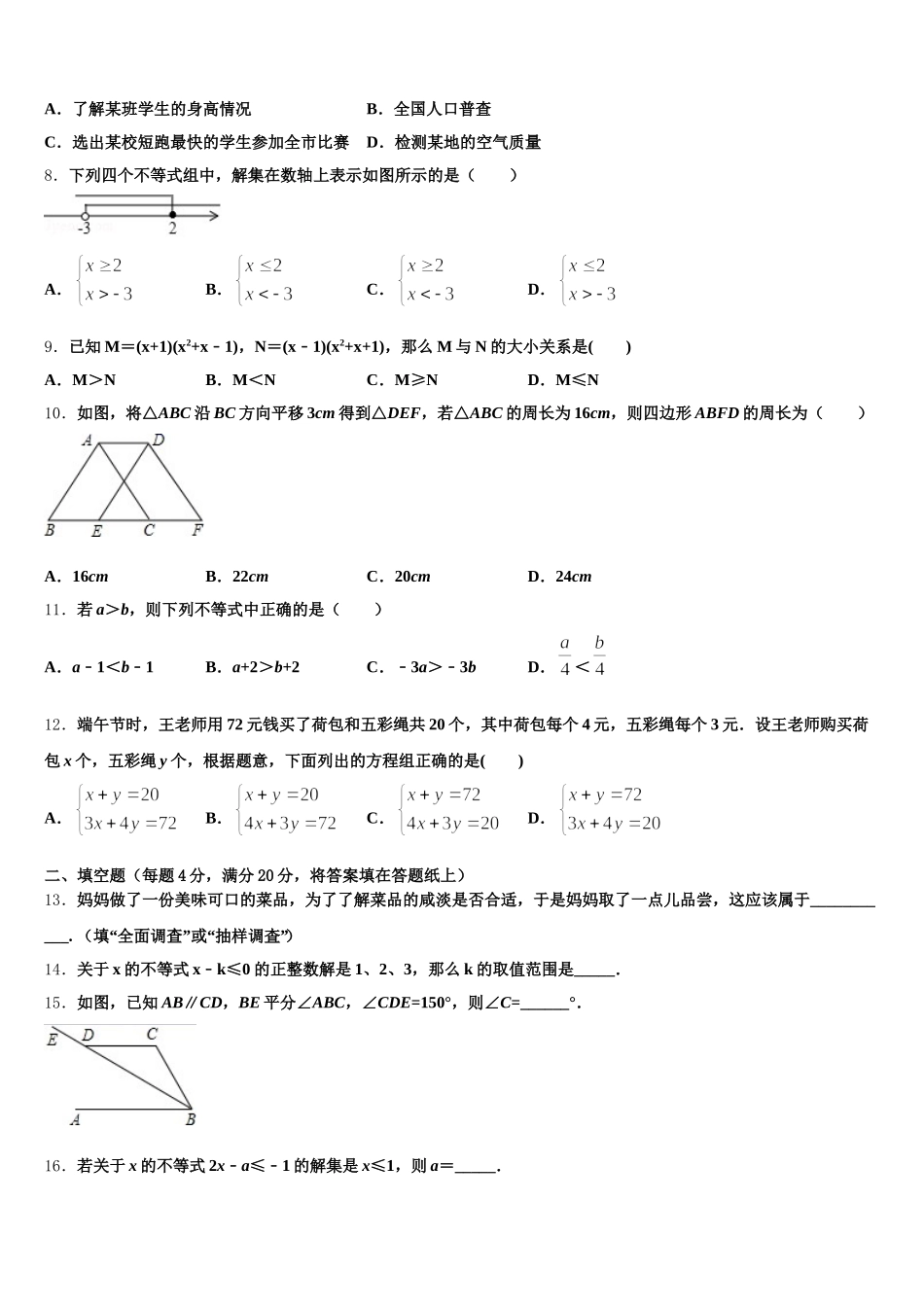 吉林省长春宽城区四校联考2025届数学七年级第二学期期末经典模拟试题含解析_第2页