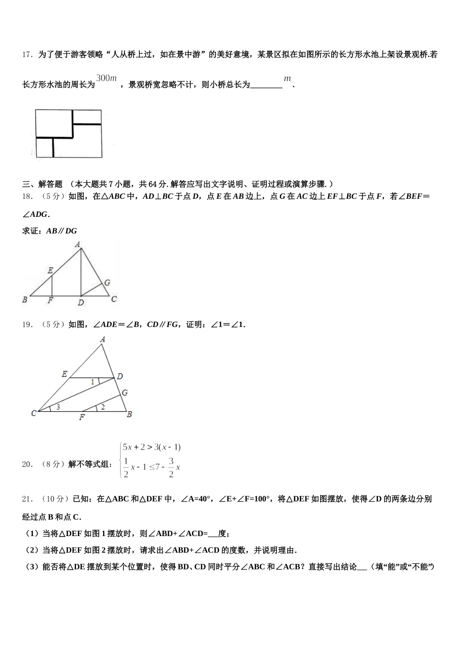 吉林省长春宽城区四校联考2025届数学七年级第二学期期末经典模拟试题含解析_第3页