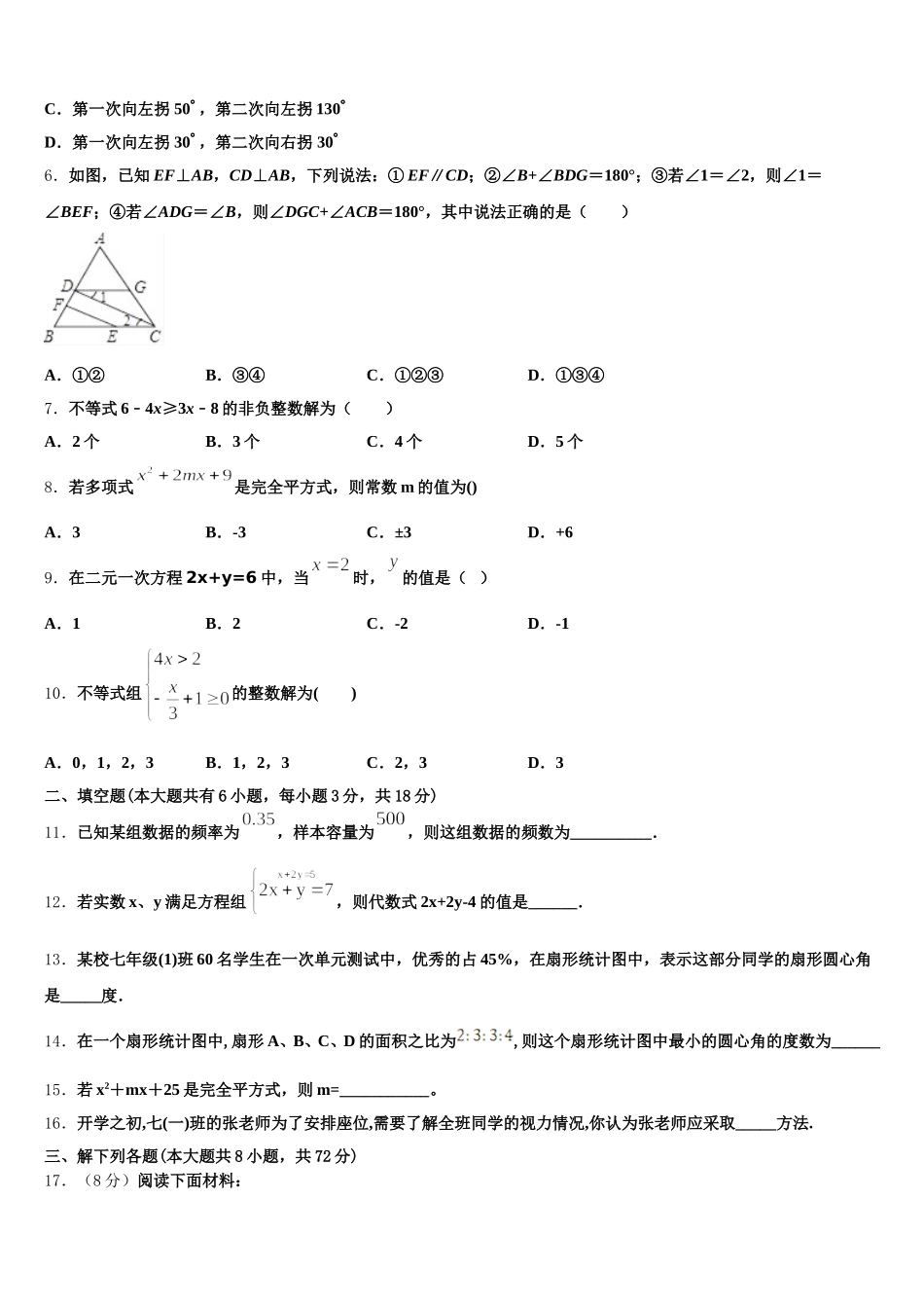 2025届吉林省长春市名校七下数学期末学业质量监测试题含解析_第2页