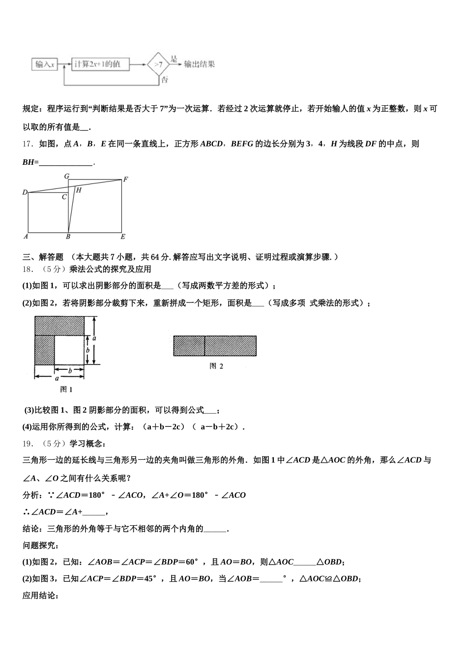吉林省辉南县2025年七年级数学第二学期期末调研试题含解析_第3页