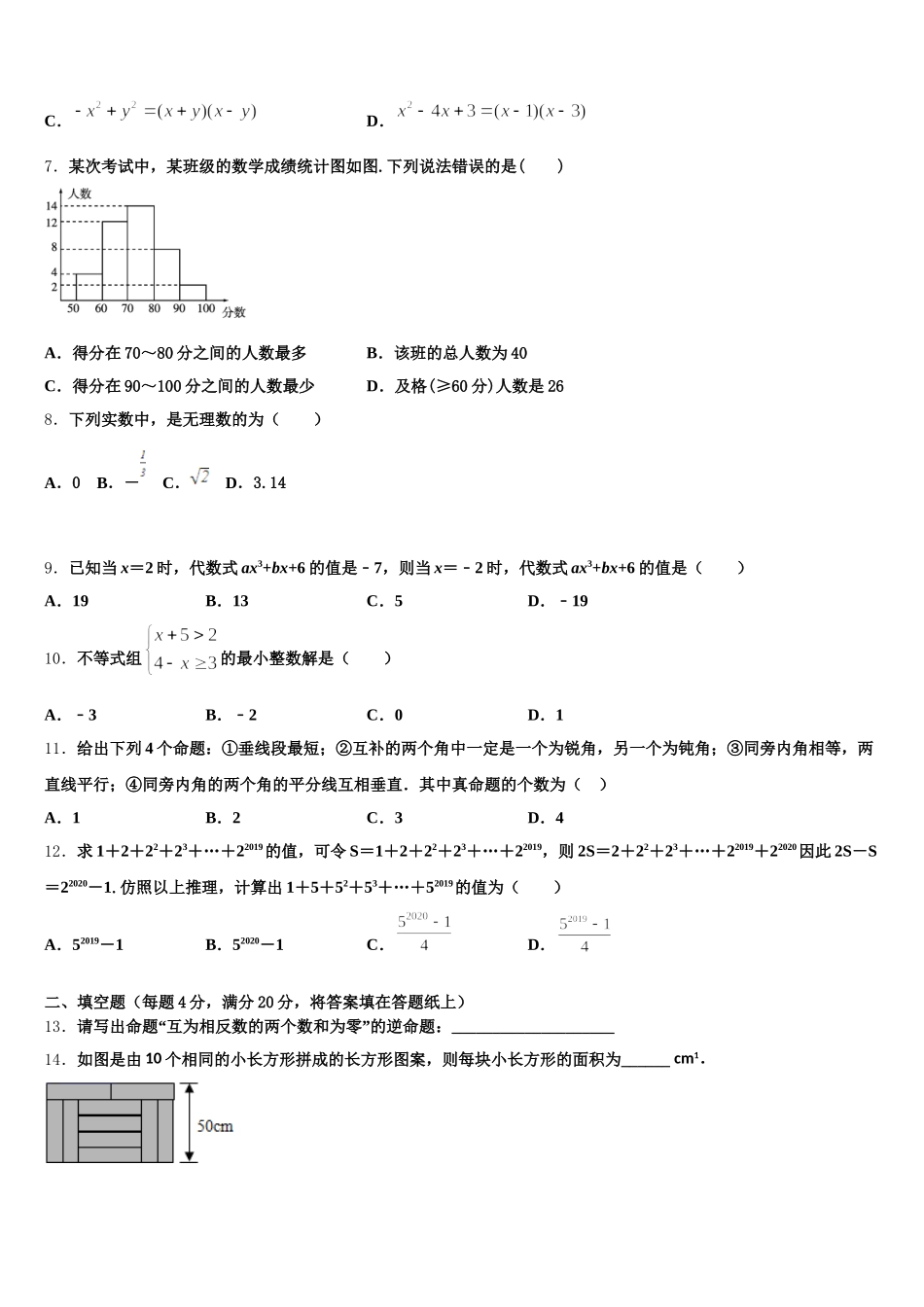 吉林省前郭县联考2025届七年级数学第二学期期末达标检测模拟试题含解析_第2页