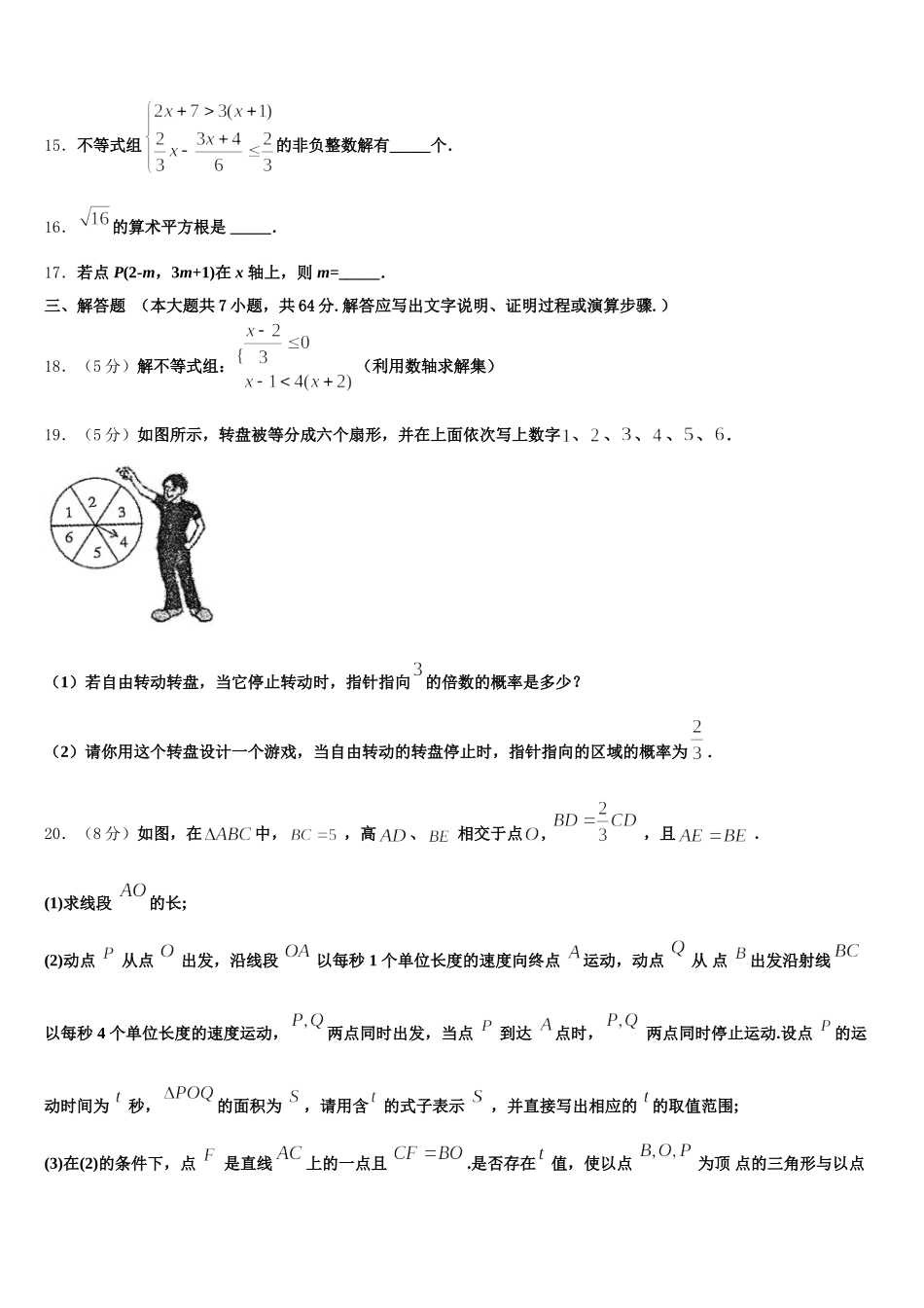 吉林省前郭县联考2025届七年级数学第二学期期末达标检测模拟试题含解析_第3页