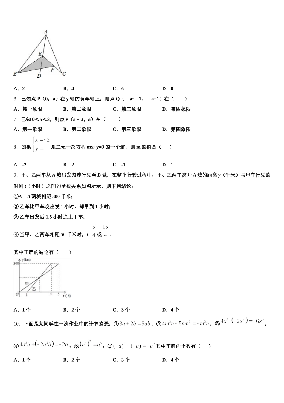 2024-2025学年吉林省长春市朝阳区东北师大附中数学七年级第二学期期末复习检测模拟试题含解析_第2页