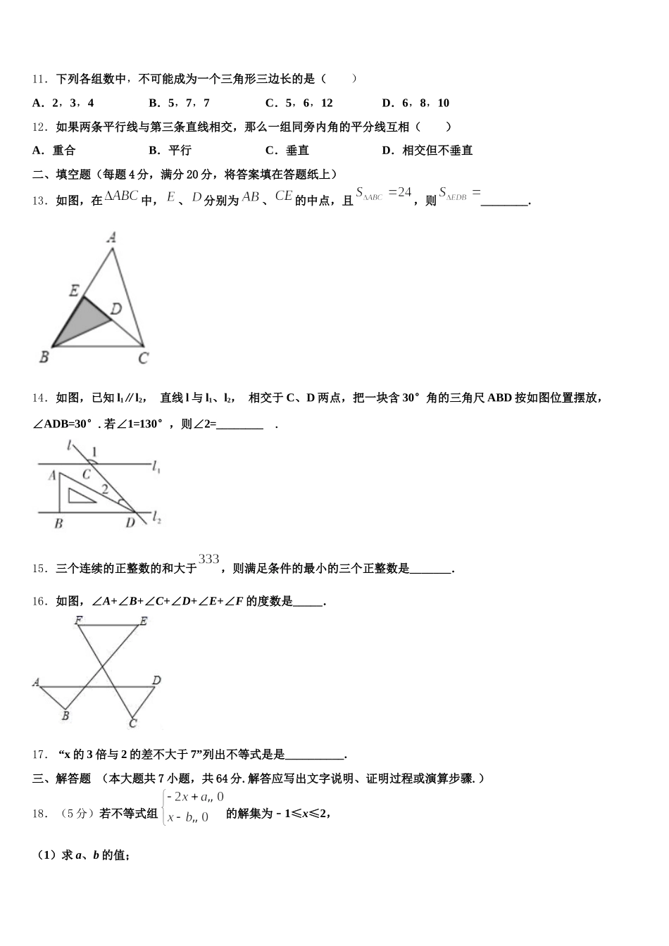 2024-2025学年吉林省长春市朝阳区东北师大附中数学七年级第二学期期末复习检测模拟试题含解析_第3页