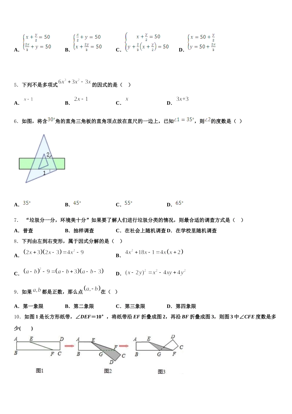 2024-2025学年吉林省白城市七下数学期末统考模拟试题含解析_第2页