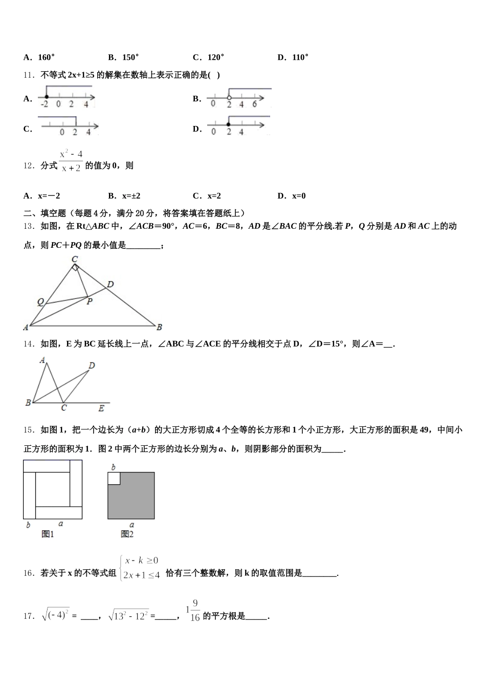 2024-2025学年吉林省白城市七下数学期末统考模拟试题含解析_第3页