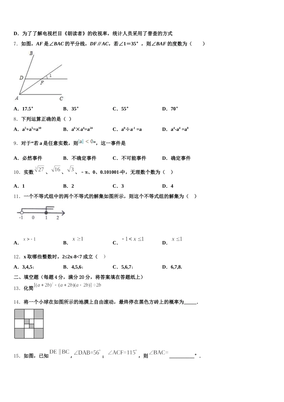 云南省昆明市五华区云南师范大附属中学2024-2025学年数学七下期末统考试题含解析_第2页