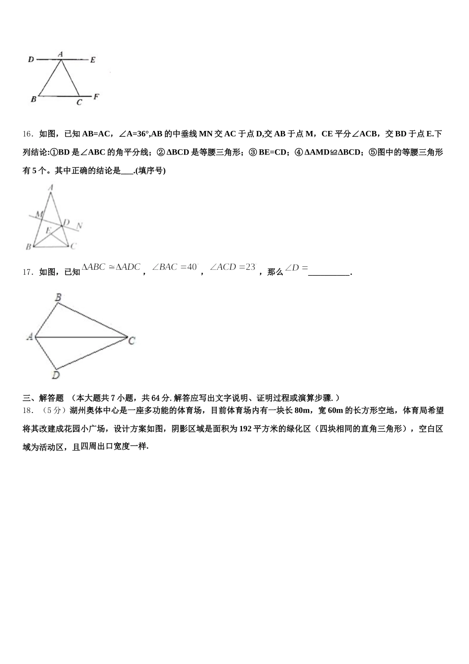 云南省昆明市五华区云南师范大附属中学2024-2025学年数学七下期末统考试题含解析_第3页