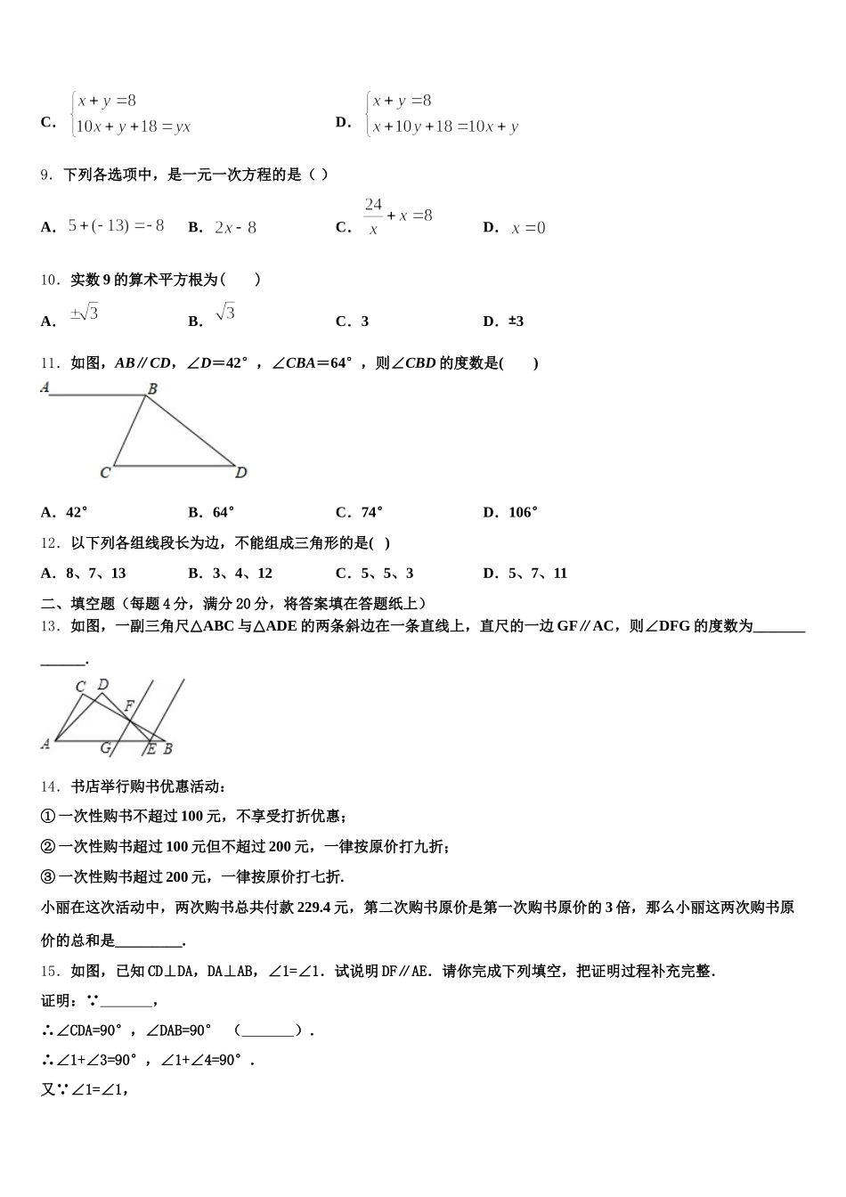 云南省昆明市官渡区第一中学2025届数学七下期末调研试题含解析_第2页