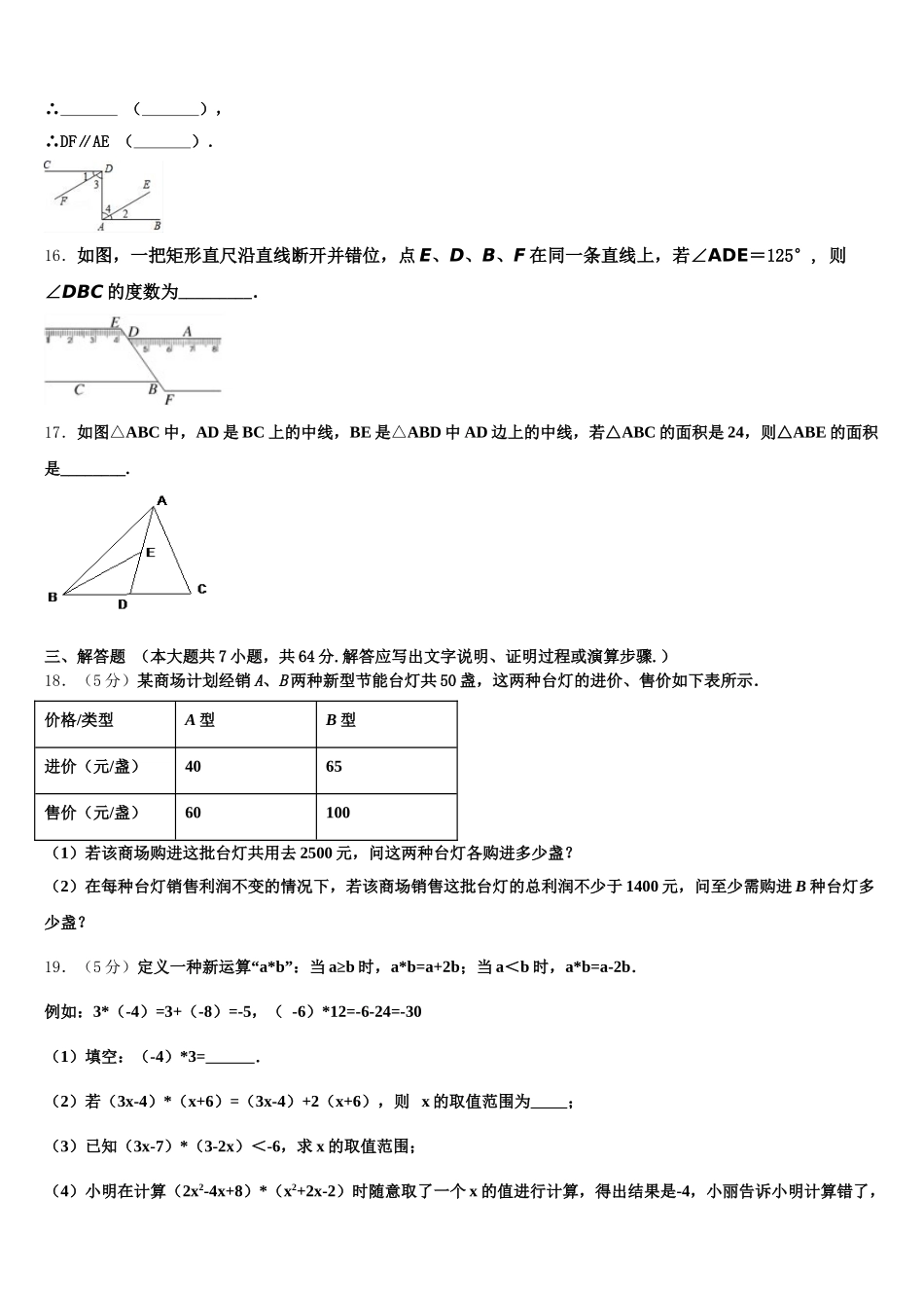 云南省昆明市官渡区第一中学2025届数学七下期末调研试题含解析_第3页