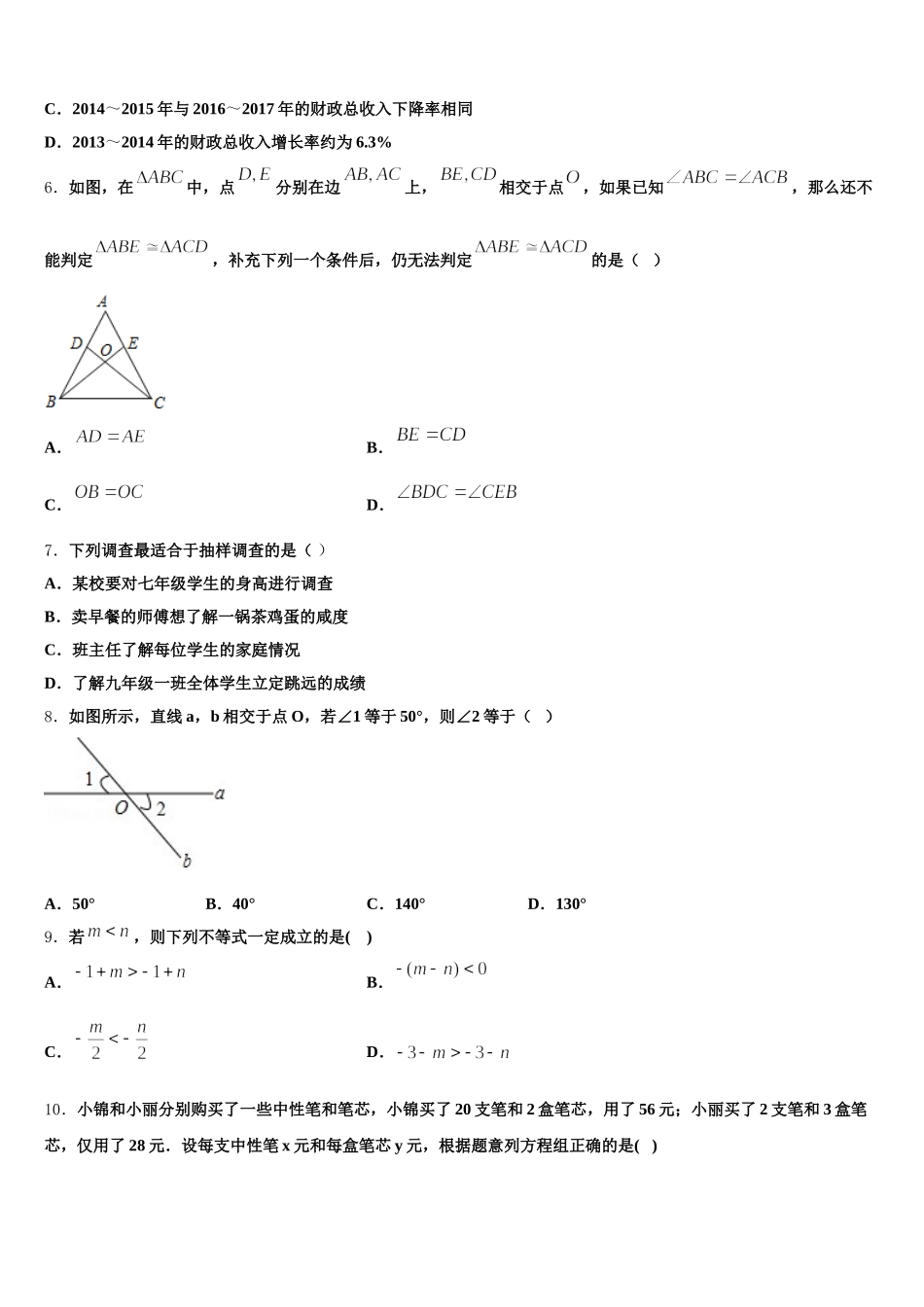 云南省昆明市官渡区2024-2025学年数学七下期末学业质量监测模拟试题含解析_第2页