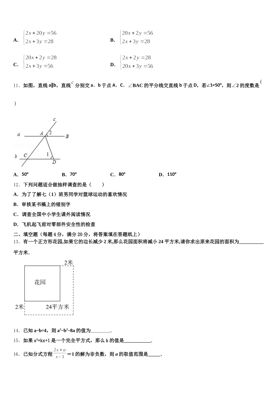 云南省昆明市官渡区2024-2025学年数学七下期末学业质量监测模拟试题含解析_第3页