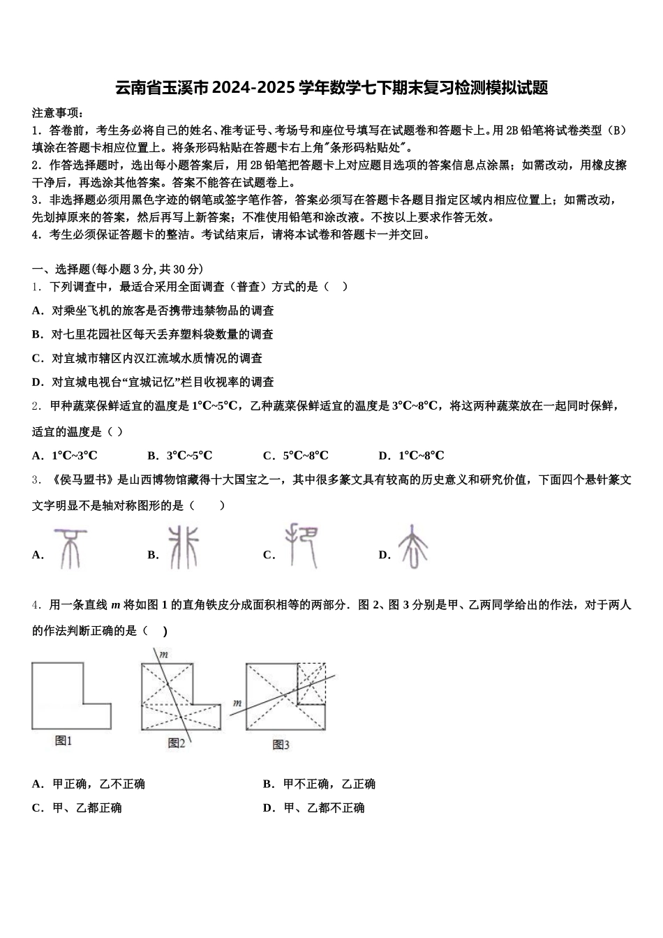 云南省玉溪市2024-2025学年数学七下期末复习检测模拟试题含解析_第1页