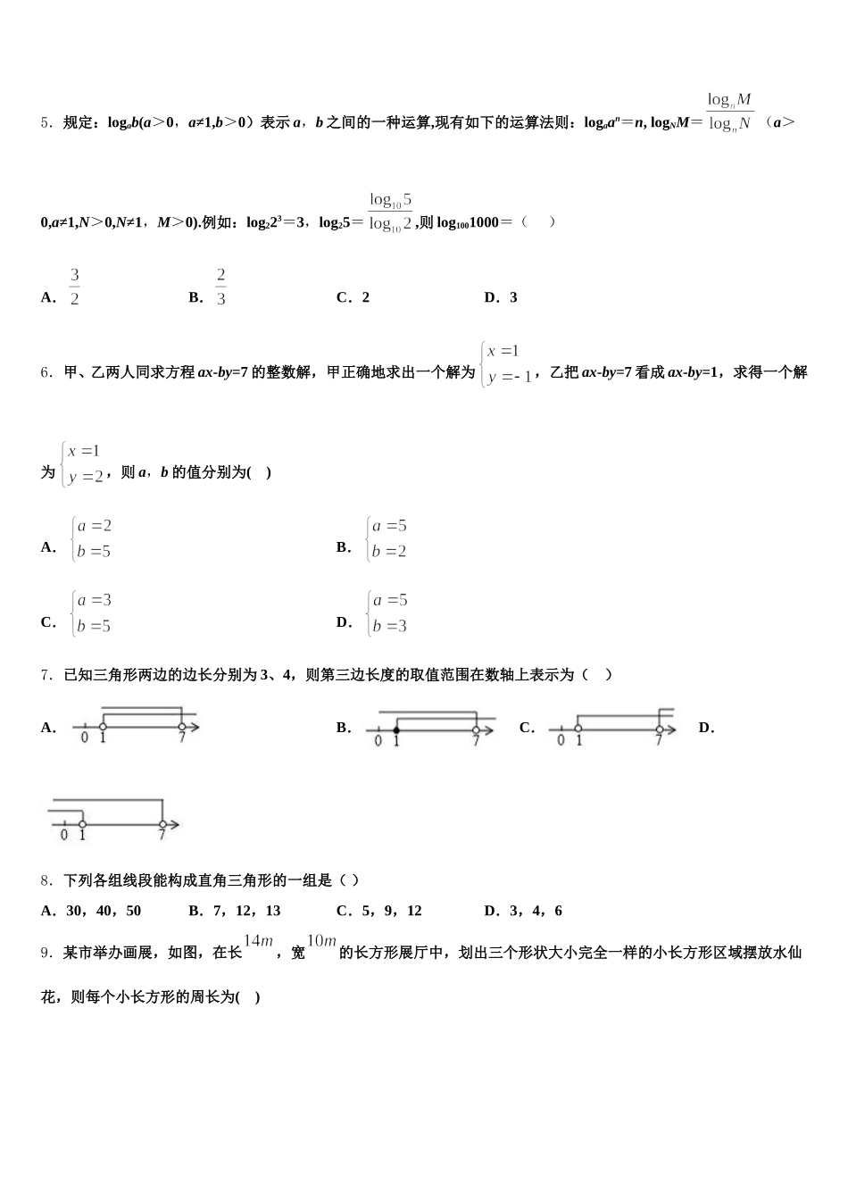云南省玉溪市2024-2025学年数学七下期末复习检测模拟试题含解析_第2页