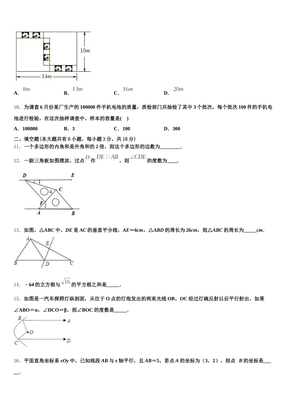 云南省玉溪市2024-2025学年数学七下期末复习检测模拟试题含解析_第3页