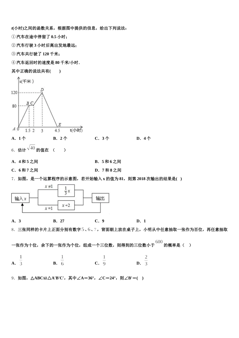 云南省昆明市祯祥初级中学2024-2025学年七年级数学第二学期期末质量检测模拟试题含解析_第2页