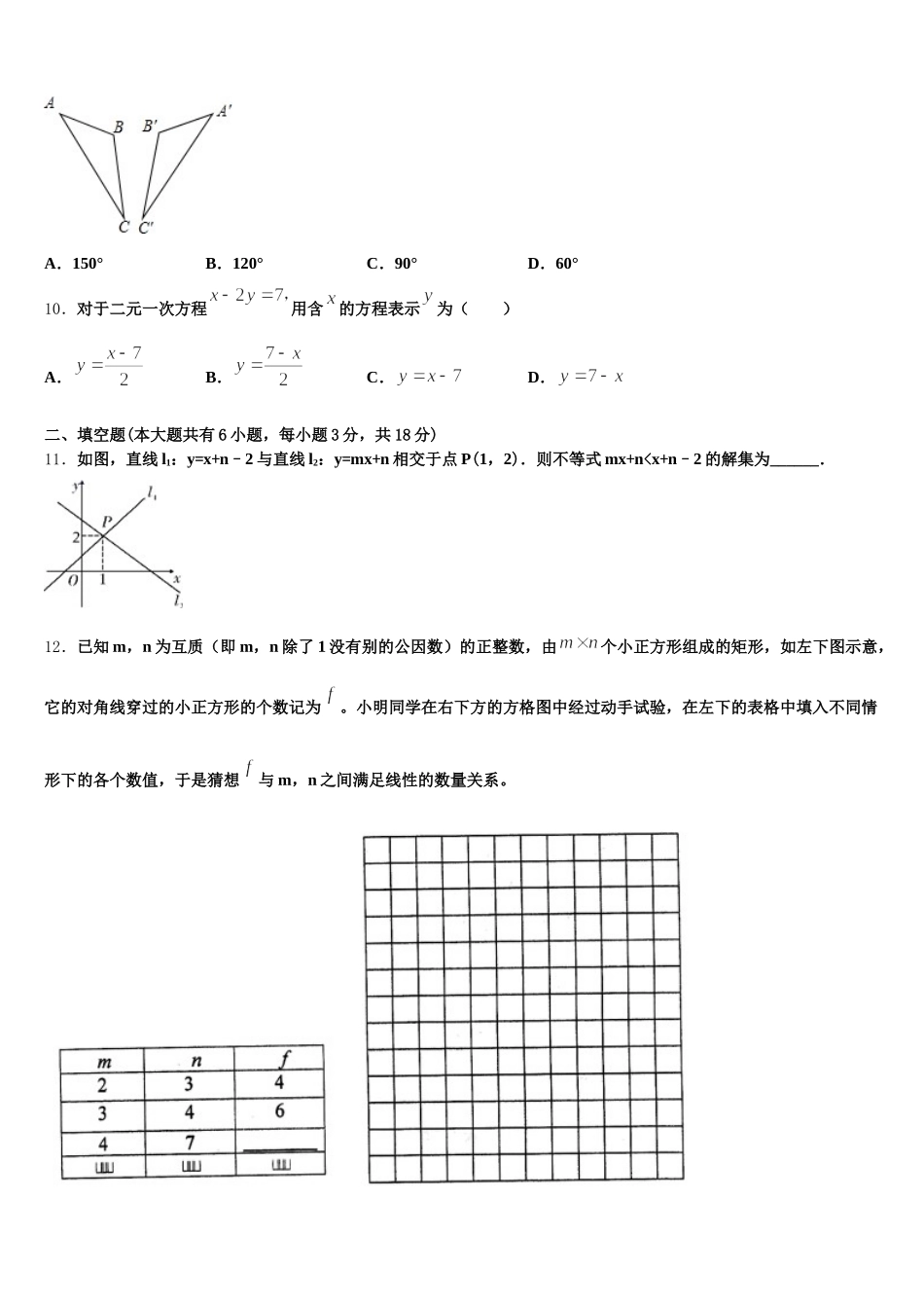 云南省昆明市祯祥初级中学2024-2025学年七年级数学第二学期期末质量检测模拟试题含解析_第3页