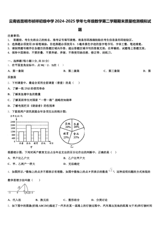 云南省昆明市祯祥初级中学2024-2025学年七年级数学第二学期期末质量检测模拟试题含解析