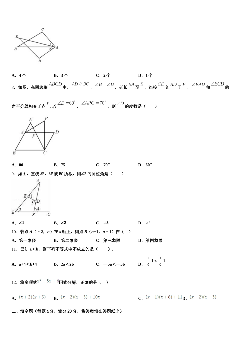 2025届云南省西双版纳景洪市七年级数学第二学期期末达标检测试题含解析_第2页