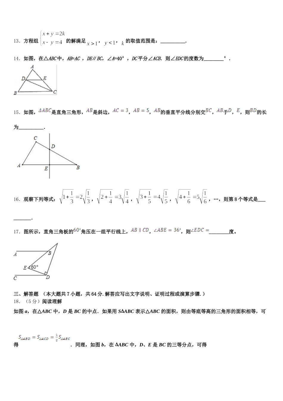 2025届云南省西双版纳景洪市七年级数学第二学期期末达标检测试题含解析_第3页