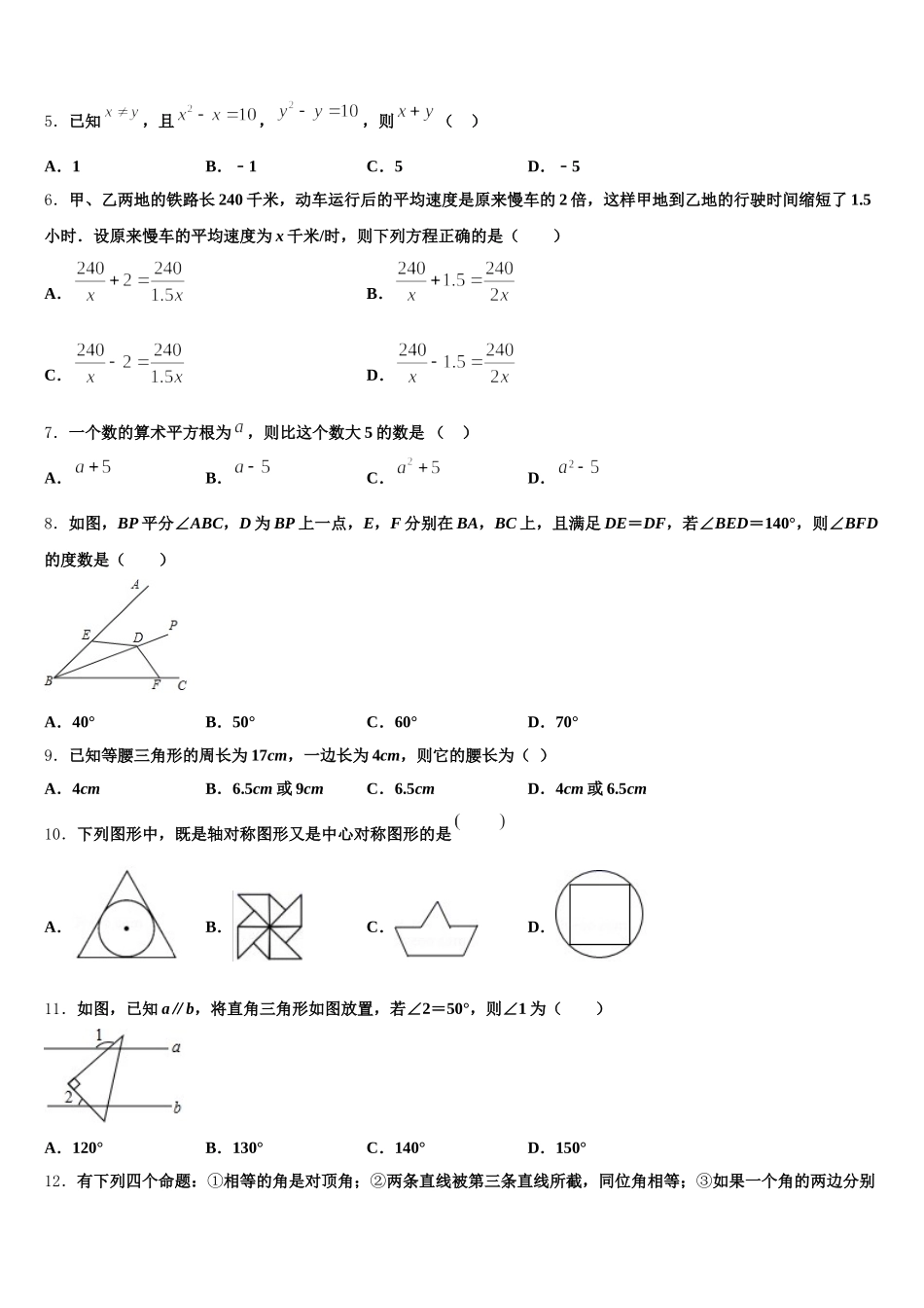 云南省罗平县联考2025年数学七年级第二学期期末考试模拟试题含解析_第2页