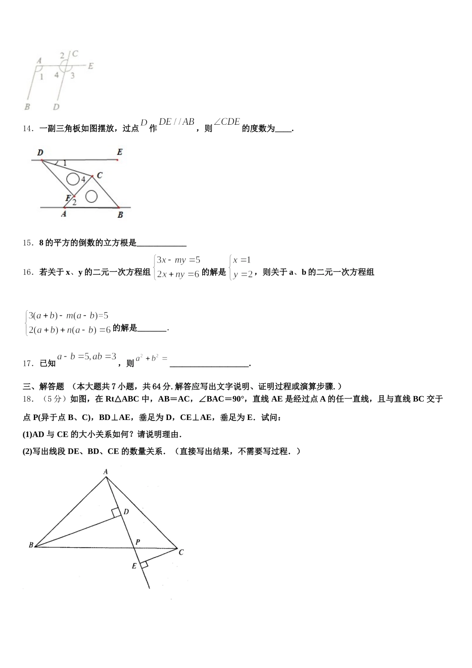 云南省玉溪市名校2025年七下数学期末统考试题含解析_第3页