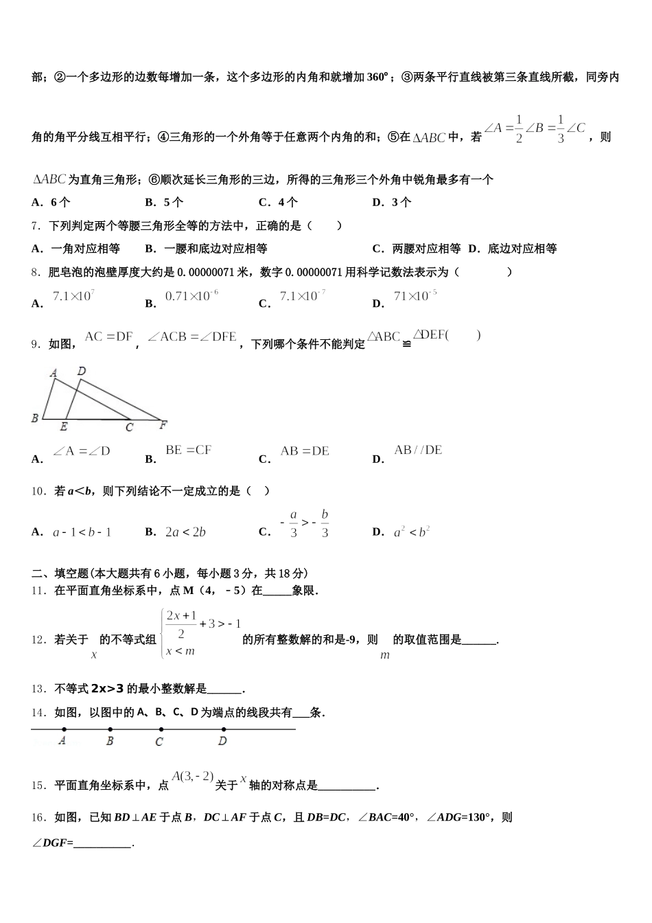 2024-2025学年丽江市重点中学数学七下期末统考模拟试题含解析_第2页