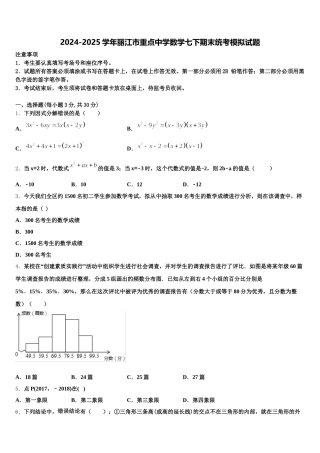 2024-2025学年丽江市重点中学数学七下期末统考模拟试题含解析