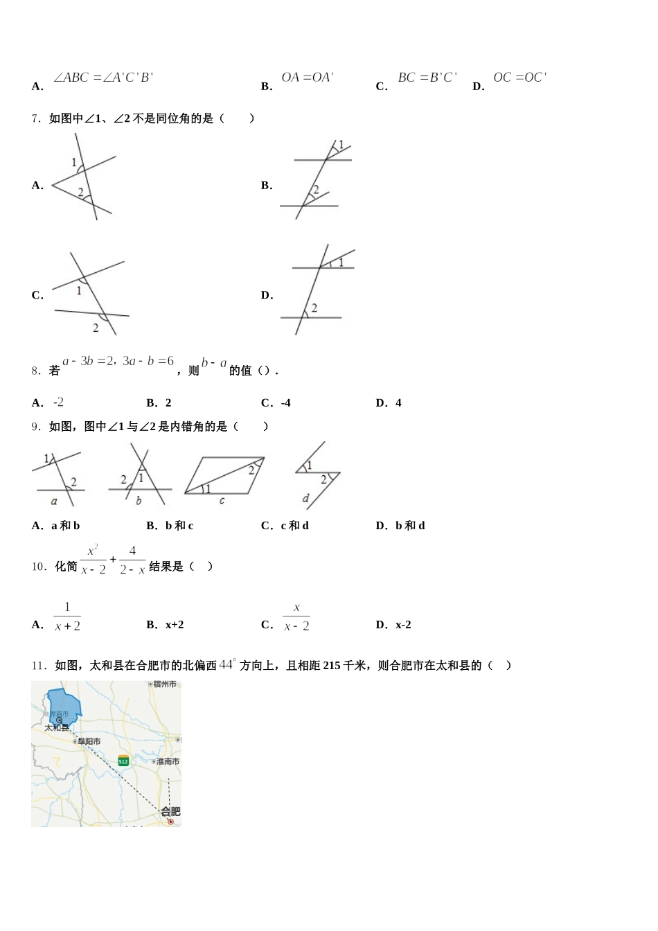 2025届德宏市重点中学数学七年级第二学期期末质量检测模拟试题含解析_第2页