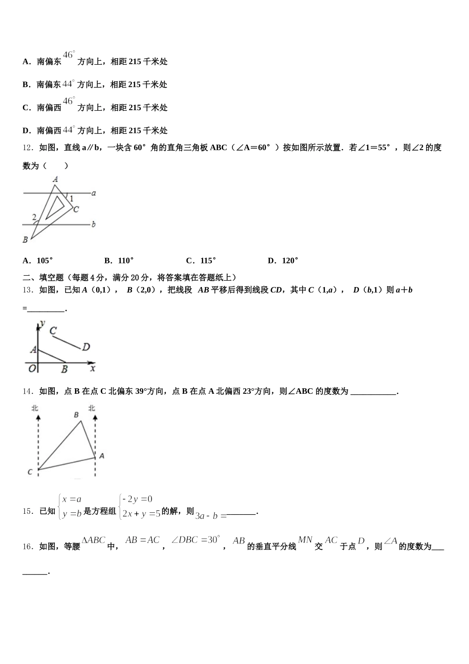 2025届德宏市重点中学数学七年级第二学期期末质量检测模拟试题含解析_第3页
