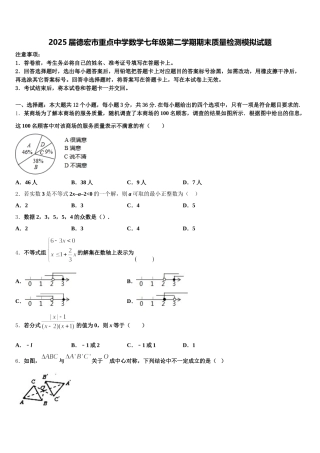 2025届德宏市重点中学数学七年级第二学期期末质量检测模拟试题含解析