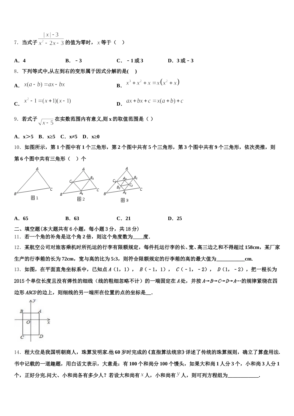 云南省普洱市2024-2025学年七年级数学第二学期期末调研试题含解析_第2页