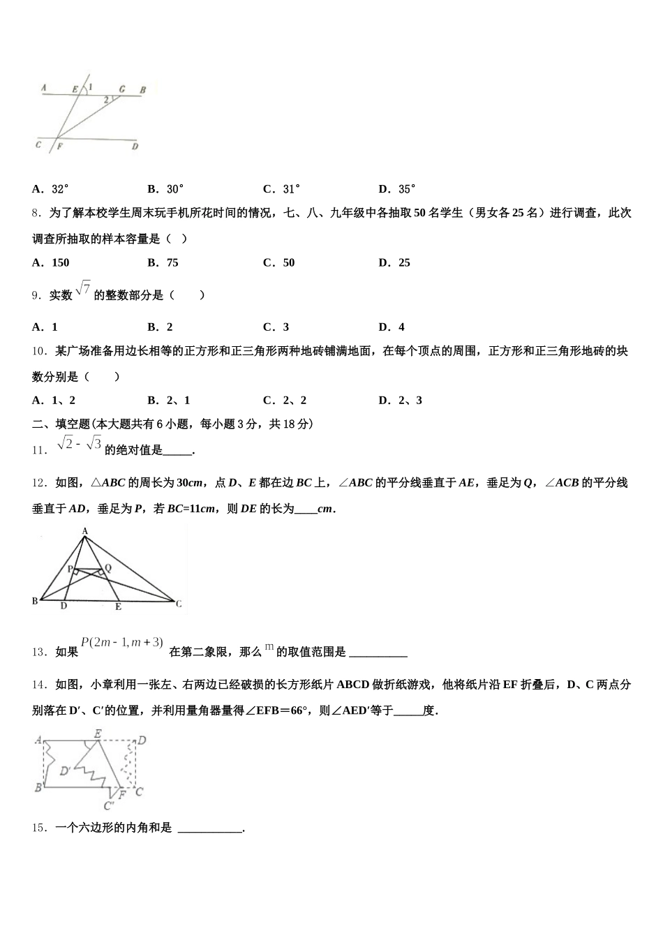 云南省红河州蒙自市2025年数学七年级第二学期期末调研模拟试题含解析_第2页