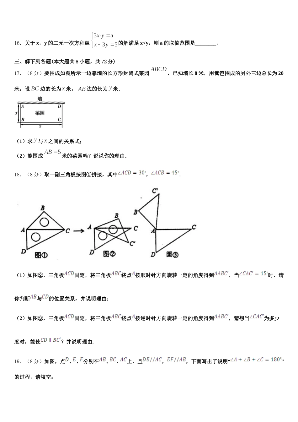 云南省红河州蒙自市2025年数学七年级第二学期期末调研模拟试题含解析_第3页
