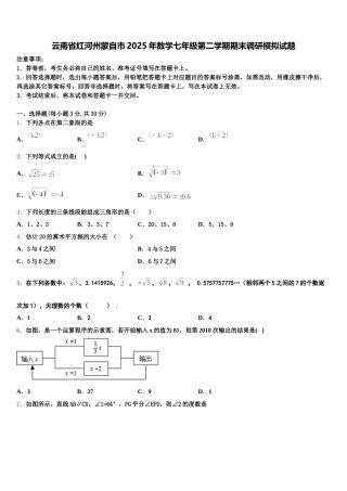 云南省红河州蒙自市2025年数学七年级第二学期期末调研模拟试题含解析