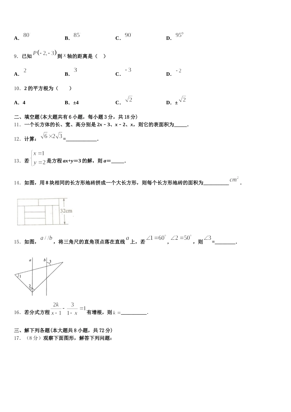2025届云南昆明市盘龙区双龙中学七下数学期末综合测试模拟试题含解析_第3页