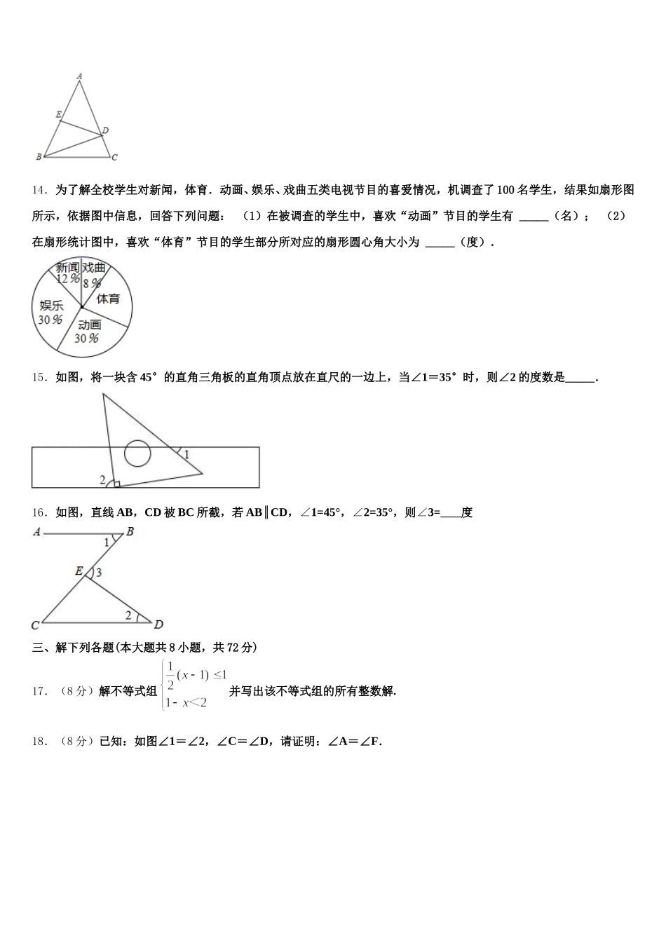 云南省镇康县2025届数学七年级第二学期期末考试模拟试题含解析_第3页