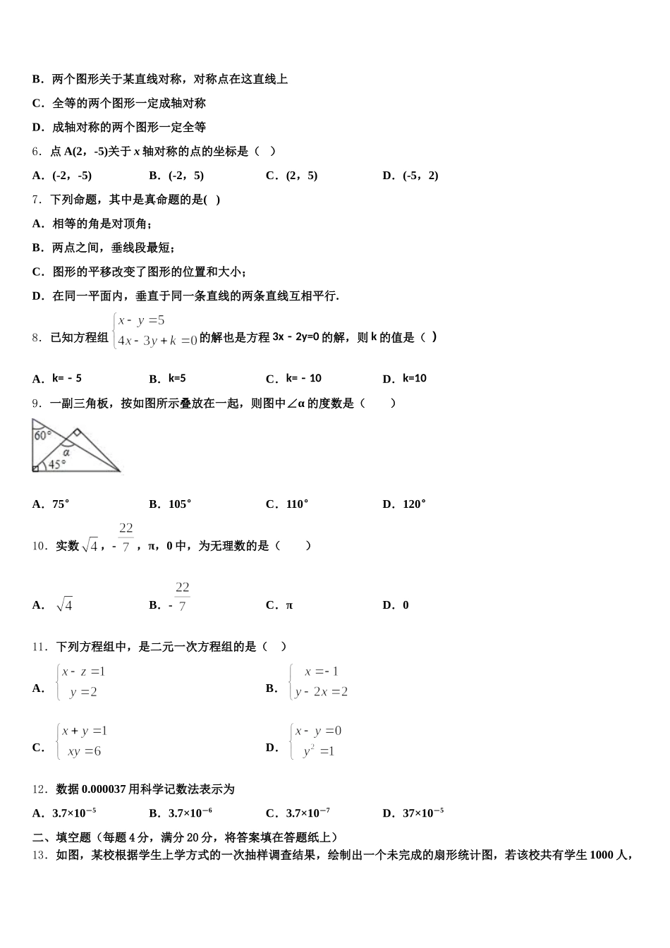 2024-2025学年云南省蒙自市数学七年级第二学期期末综合测试试题含解析_第2页