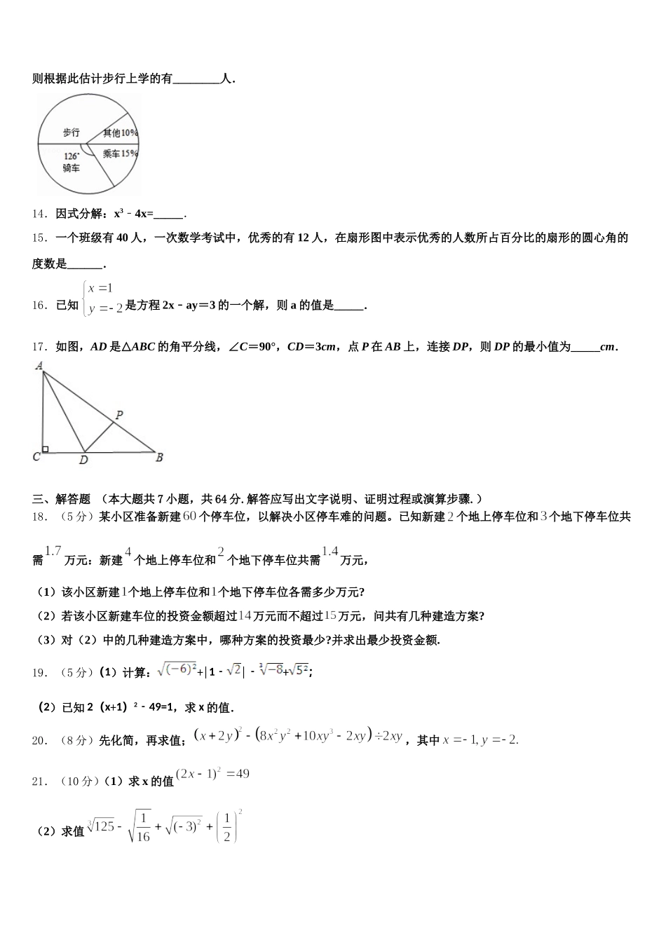 2024-2025学年云南省蒙自市数学七年级第二学期期末综合测试试题含解析_第3页