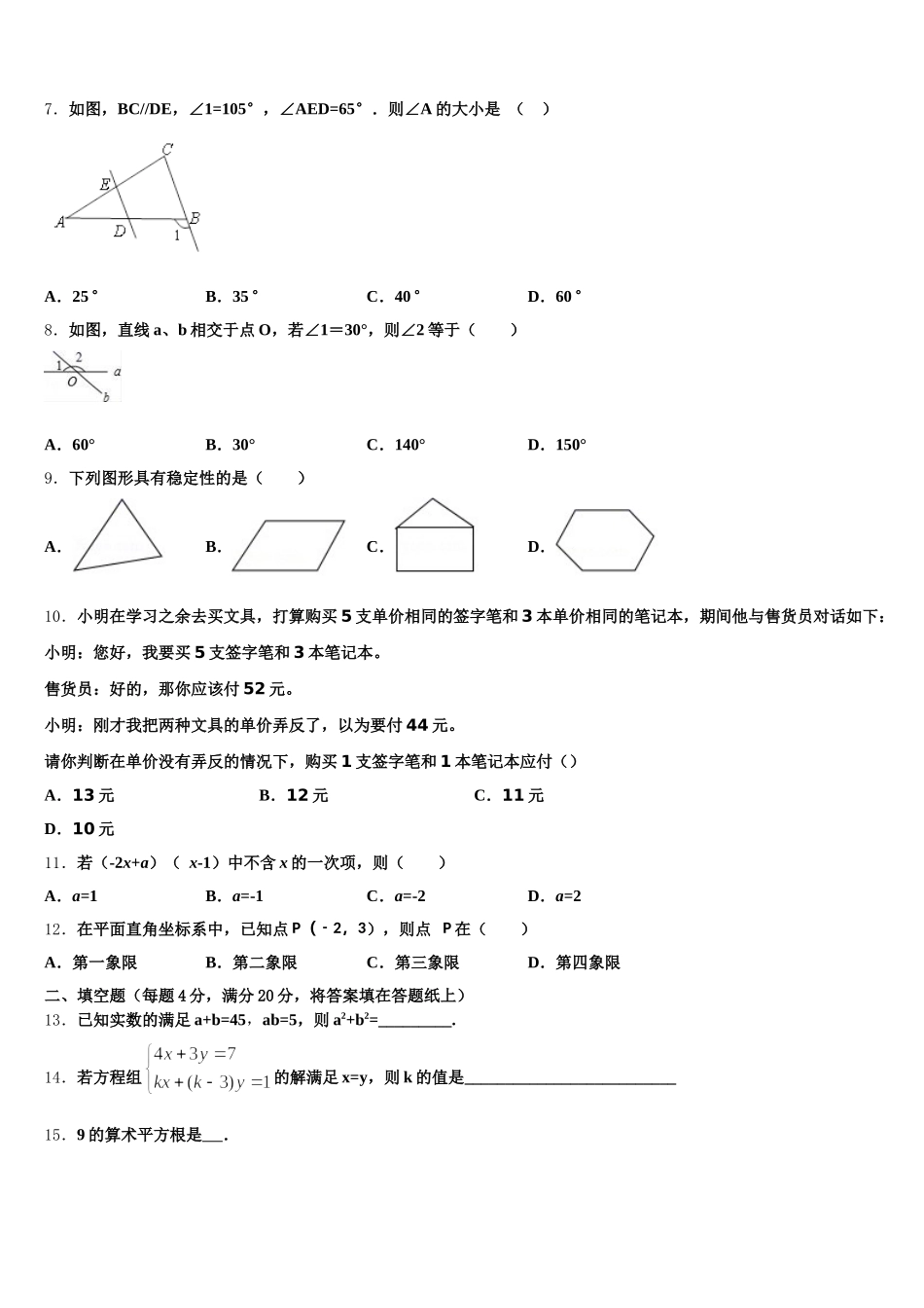 云南省大理市2025届数学七下期末质量跟踪监视模拟试题含解析_第2页