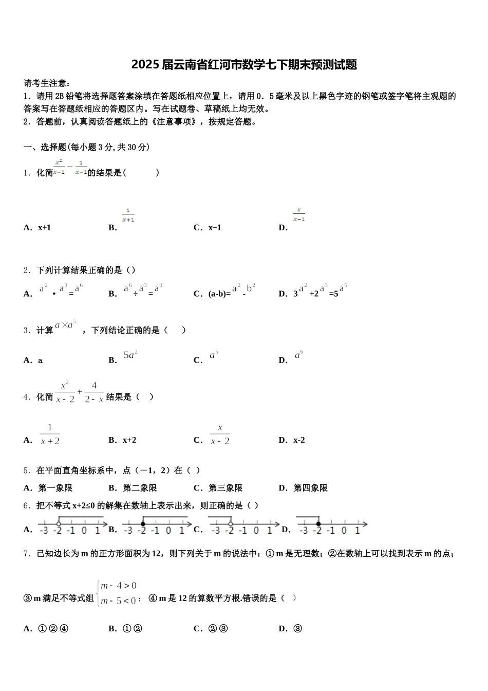 2025届云南省红河市数学七下期末预测试题含解析_第1页