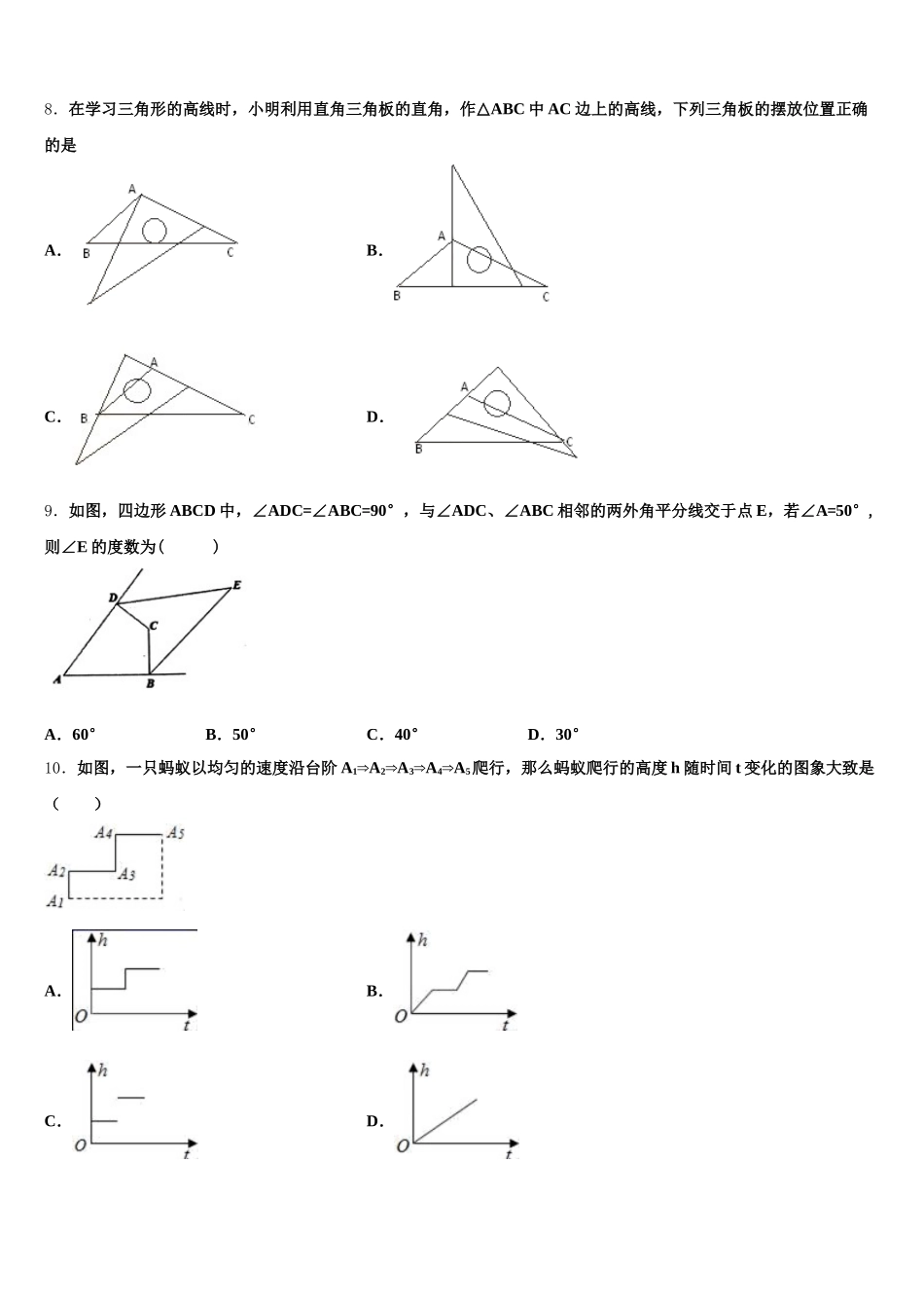 2025届云南省红河市数学七下期末预测试题含解析_第2页