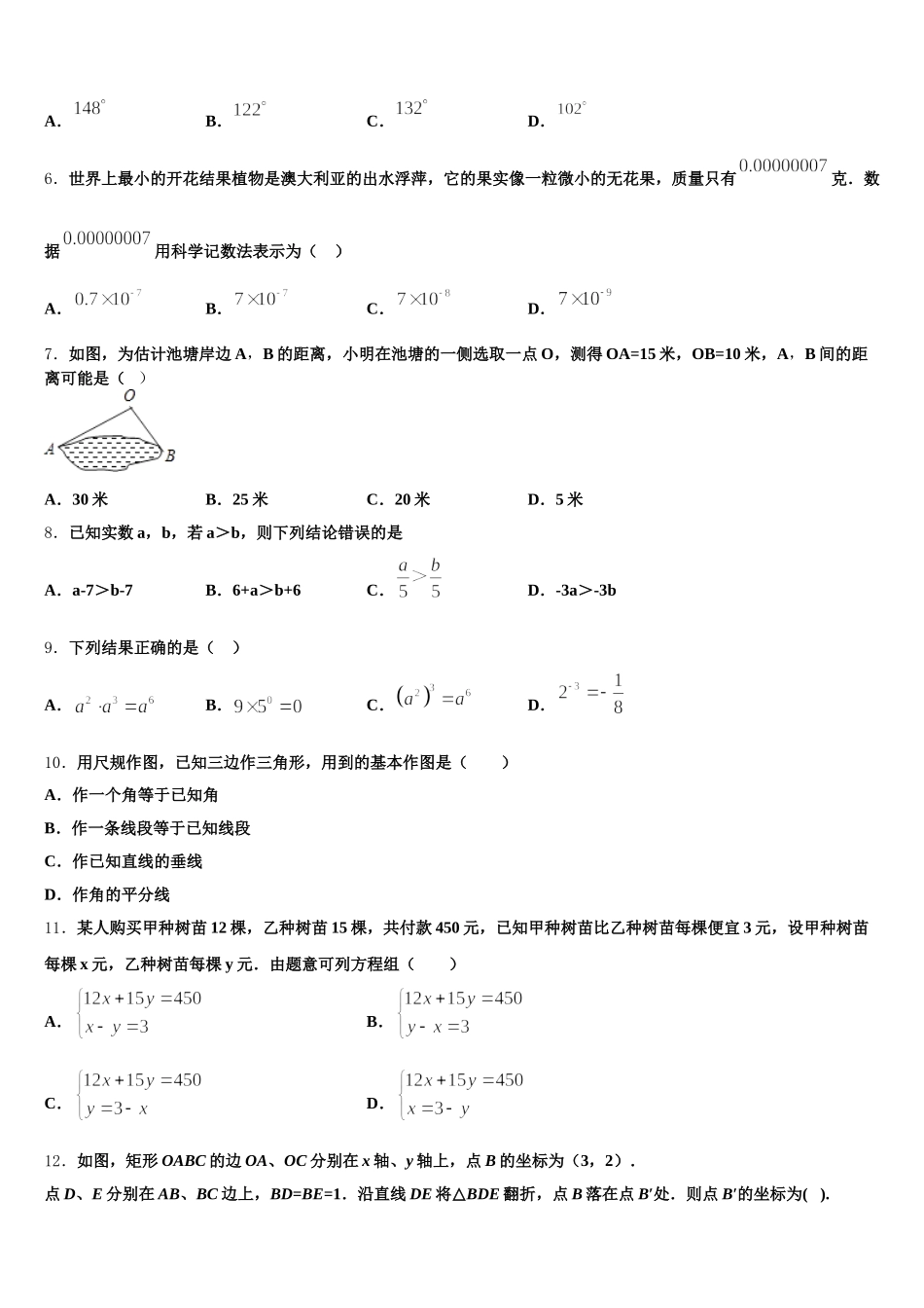 云南省昆明市云南师范大附属中学2024-2025学年七年级数学第二学期期末复习检测模拟试题含解析_第2页