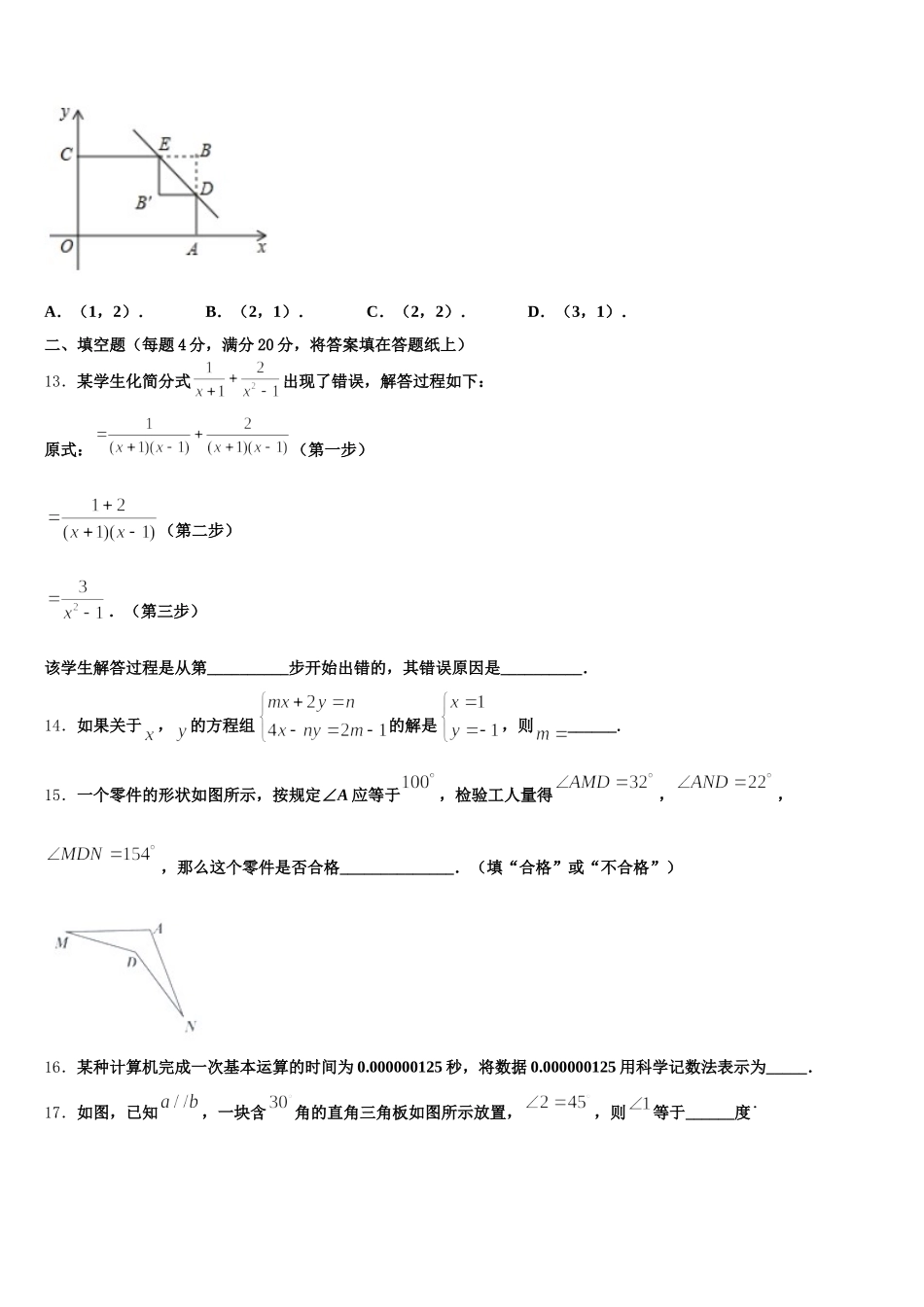 云南省昆明市云南师范大附属中学2024-2025学年七年级数学第二学期期末复习检测模拟试题含解析_第3页